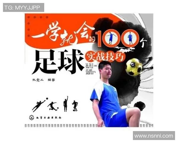 提升足球技能的直播课程全方位解析与实战技巧分享