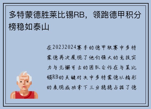多特蒙德胜莱比锡RB，领跑德甲积分榜稳如泰山
