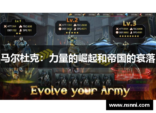 马尔杜克：力量的崛起和帝国的衰落