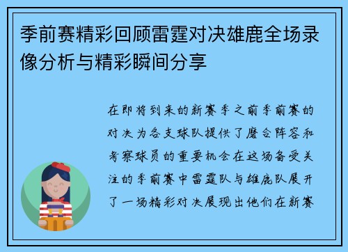 季前赛精彩回顾雷霆对决雄鹿全场录像分析与精彩瞬间分享