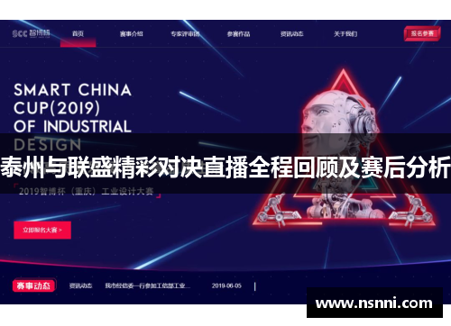 泰州与联盛精彩对决直播全程回顾及赛后分析